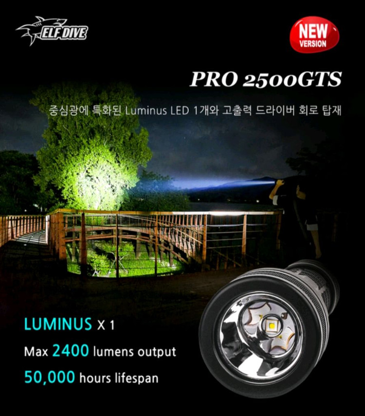 엘프다이브 PRO2500GTS 다이빙랜턴 해루질랜턴 수중랜턴 이미지