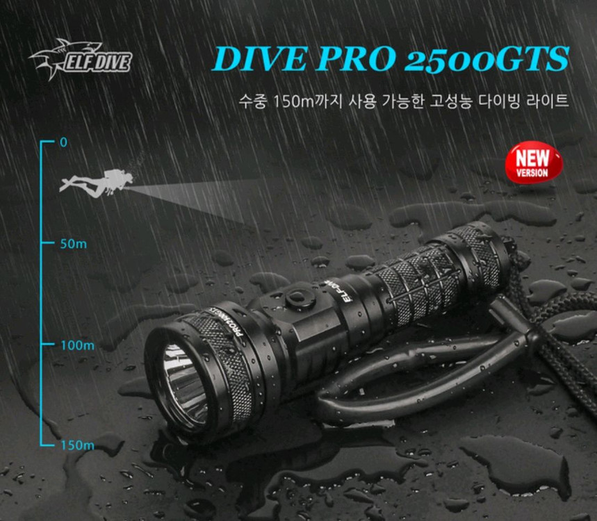 엘프다이브 PRO2500GTS 다이빙랜턴 해루질랜턴 수중랜턴 이미지