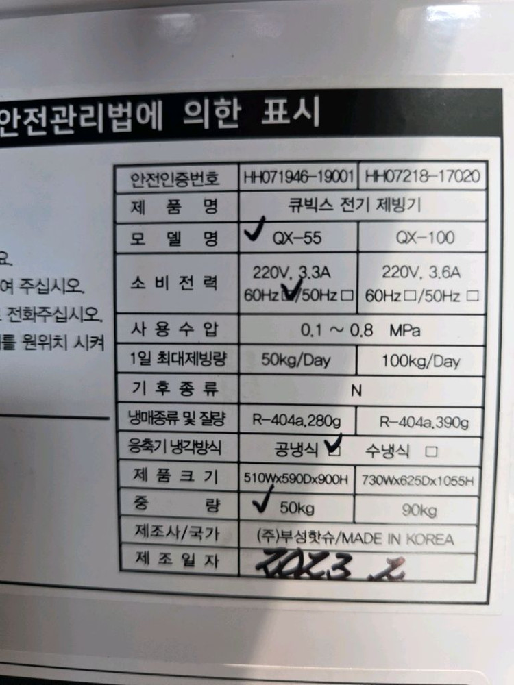 큐빅스 제빙기 50KG QX-55--6