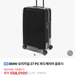 bmw 캐리어 27인치 블랙 미개봉 새제품