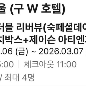 3/6-3/7 비스타 워커힐 디럭스 더블 리버뷰 + 2인 조식 + 런치박스 + 머그컵 이미지