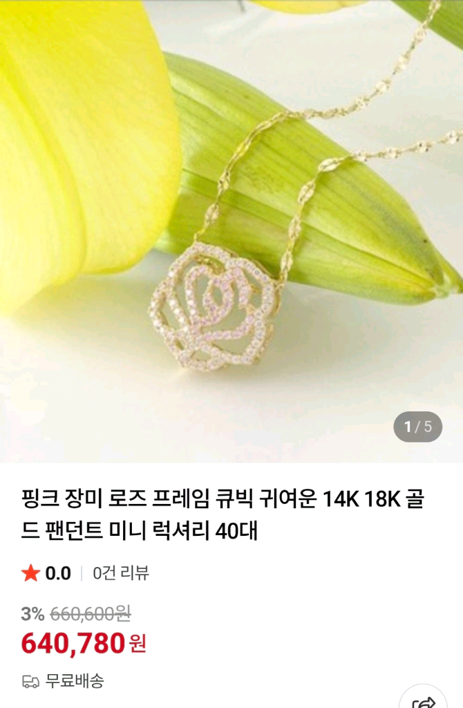 14k 옐로골드 골저스 장미 펜던트 귀걸이세트(1.123돈) 이미지