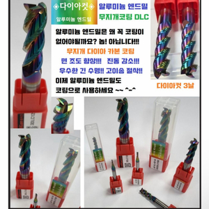 알루미늄 엔드밀 다이아컷
