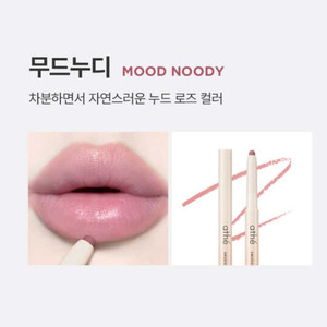 아떼 립펜슬 무드누디, 베베 미개봉