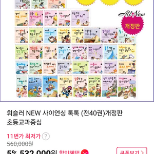 택포) 휘슬러 사이언싱 톡톡 1~39권