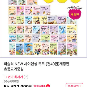 택포) 휘슬러 사이언싱 톡톡 1~39권