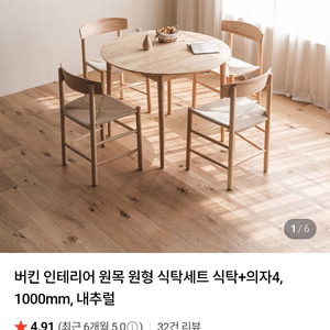 원목 원형 4인 식탁세트(식탁+의자4) 팝니다