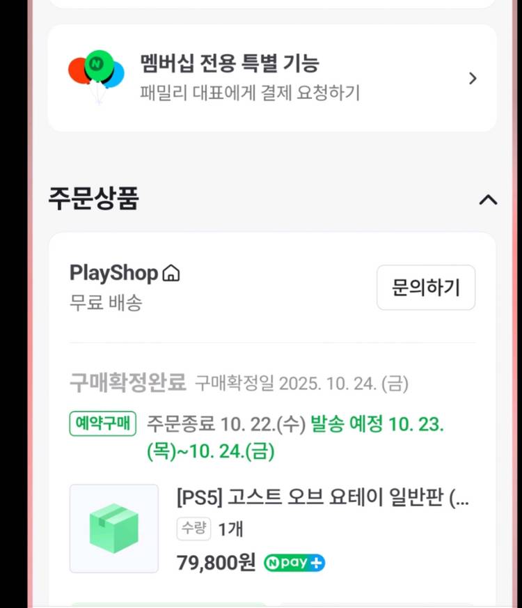 PS5 고스트 오브 요테이 게임--2