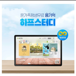 하프스터디 프로그램+삼성 갤럭시 탭 S5e