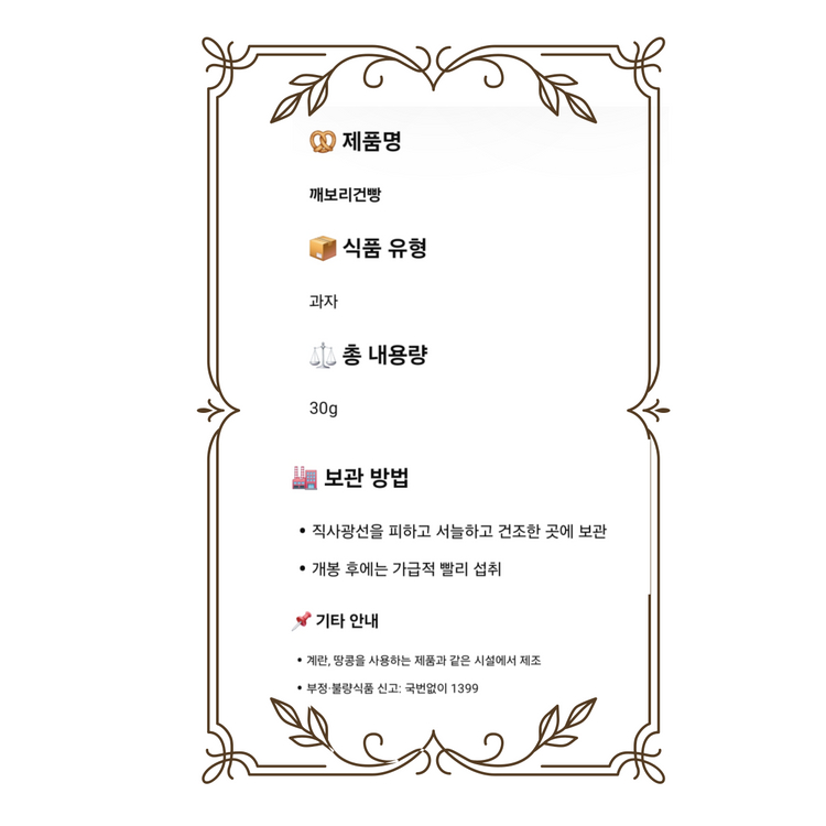 간식 건빵 40개 세트--6