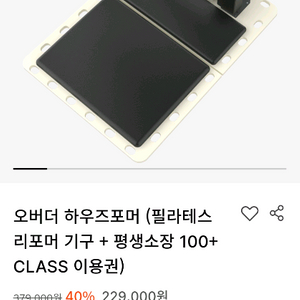 오버더 하우스포머 필라테스리포머 기구
