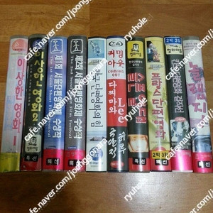 판매) 희귀단편영화비디오테입10종일괄-봉준호지리멸렬외 압바스키아스로타미등 이미지