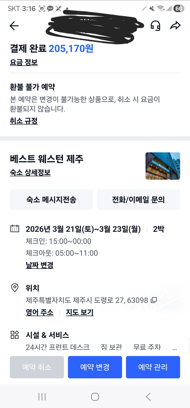 제주 호텔 숙박권 이미지