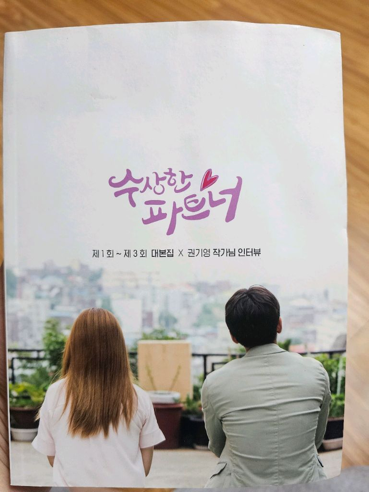 지창욱 수상한 파트너 굿즈 모음집, 조작된 도시 dvd K-pop 앨범 및 굿즈 세트 이미지