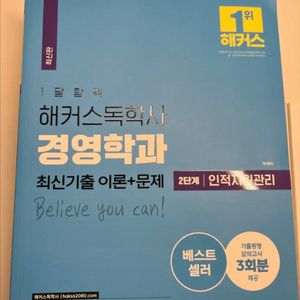 해커스 독학사 2단계 경영학과 교재 이미지
