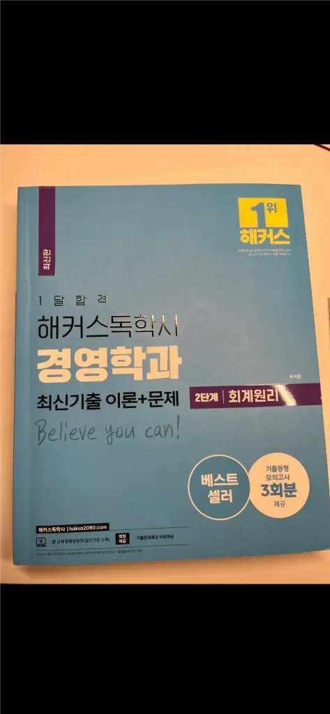 해커스 독학사 2단계 경영학과 교재 이미지