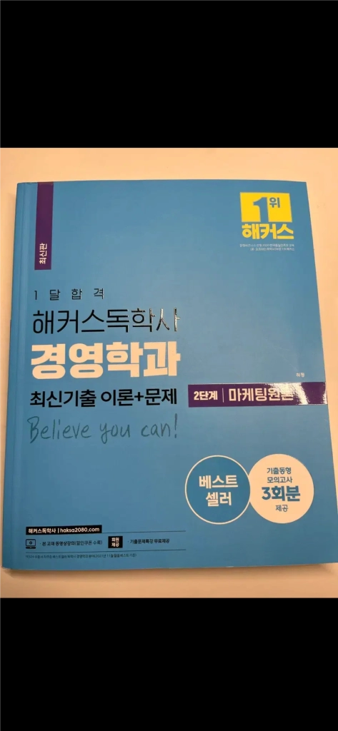 해커스 독학사 2단계 경영학과 교재 이미지