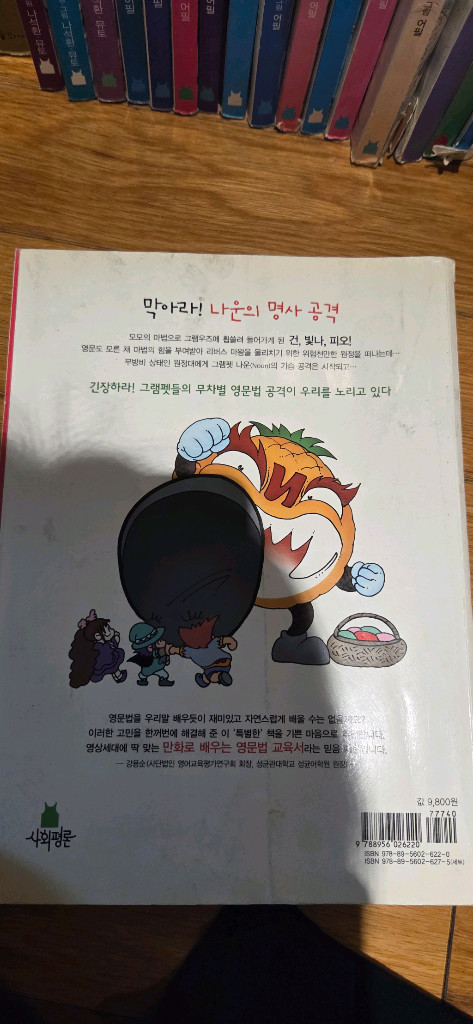 그램그램 영문법 원정대 1권부터 18권까지 전권 + 필요하면 중학영문법마스터 중고드림--1