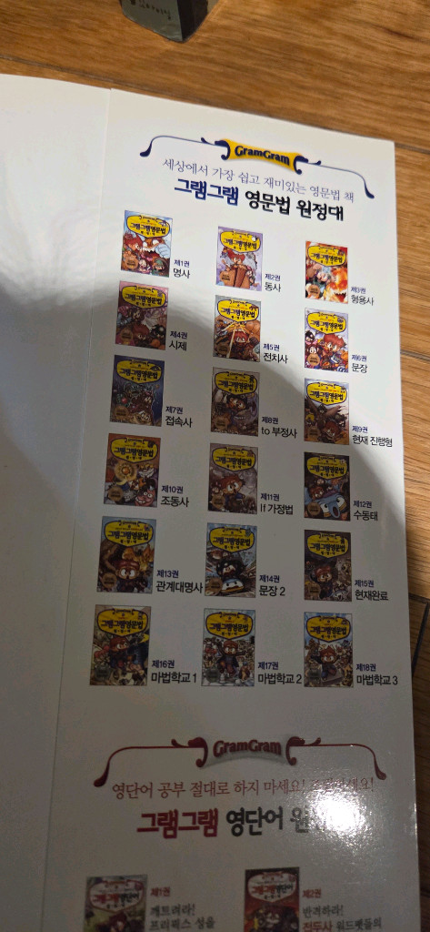 그램그램 영문법 원정대 1권부터 18권까지 전권 + 필요하면 중학영문법마스터 중고드림--3