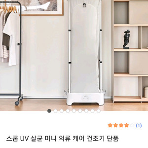 스쿱 uv 살균 미니의류 건조기