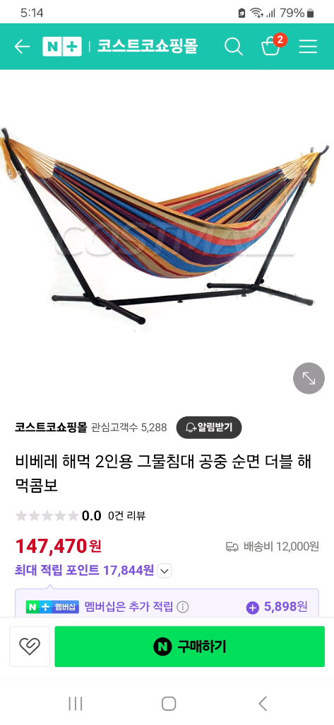 비버렉 해먹(테라스 캠핑 차박)저렴하게 드립니다~--8