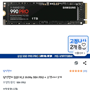 삼성전자 SSD M.2 NVMe 990 PRO 1TB 이미지
