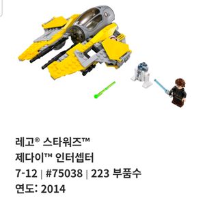 레고 75038 아나킨 제다이 스타파이터