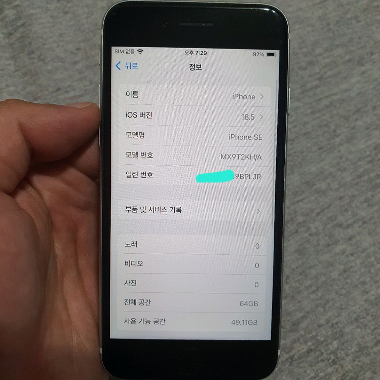 애플 아이폰 SE2 64기가--6