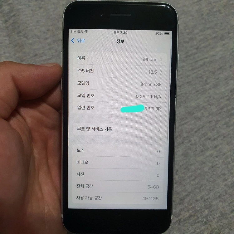 애플 아이폰 SE2 64기가 이미지