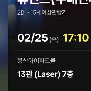 휴민트 무대 인사 통로석 D열 급하게 양도합니다 2/25 용산아이파크몰 CGV