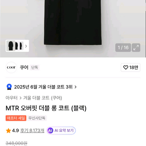 쿠어 MTR 오버핏 더블 롱 코트 블랙 1회 실착 팝니다 이미지