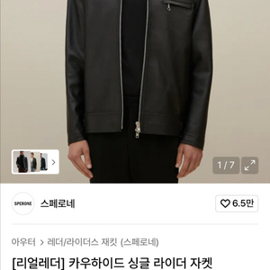 스페로네 카우하이드 싱글 라이더 자켓 L 택달린 새상품