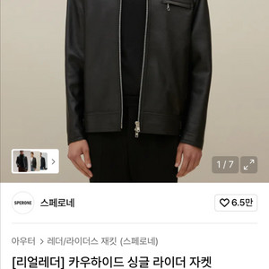 스페로네 카우하이드 싱글 라이더 자켓 L 택달린 새상품