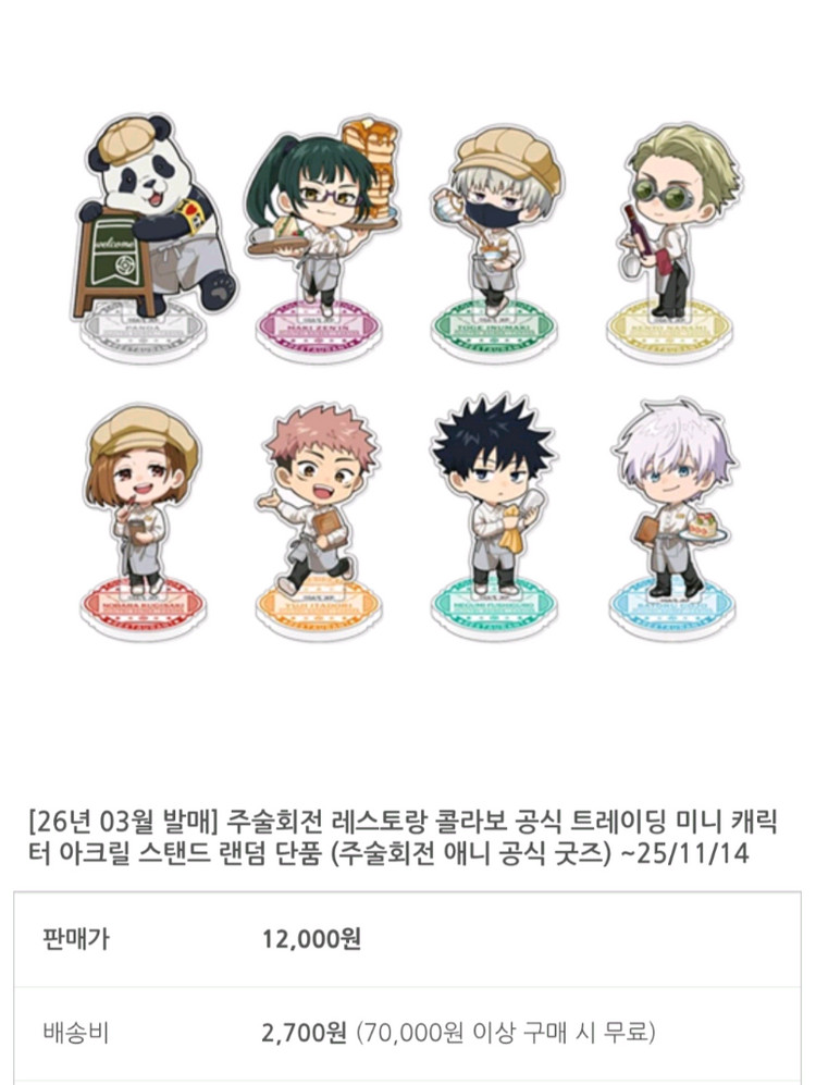 미사용) 주술회전 이누마키 토게 이케프리 레스토랑 콜라보 아크릴 스탠드 이미지