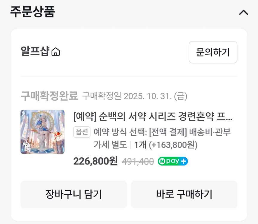 양도) Alice21 프리렌 순백의 서약 시리즈 경련혼약 레진피규어 이미지