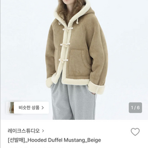 레이크스튜디오 후드 더플 무스탕 베이지 이미지