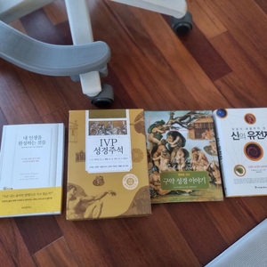 기독교 성경 서적 4권 일괄 이미지