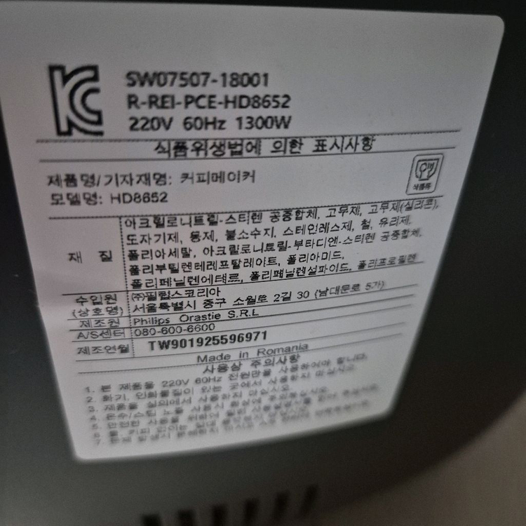 필립스 전자동 커피 머신기 이미지