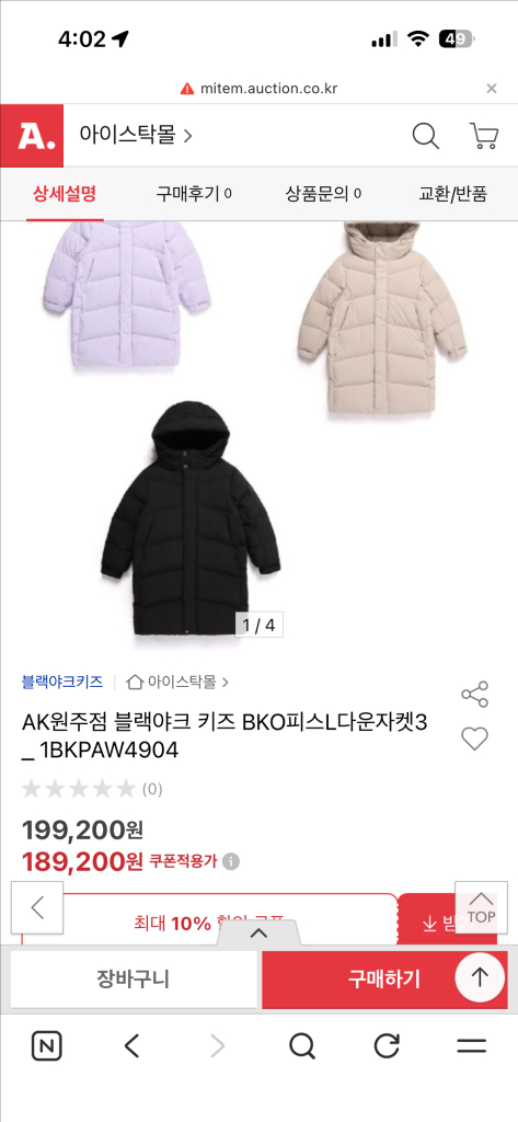 블랙야크키즈 롱패딩 블랙 175 거의 새옷 이미지