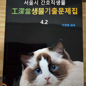 간호생물학 기출문제집