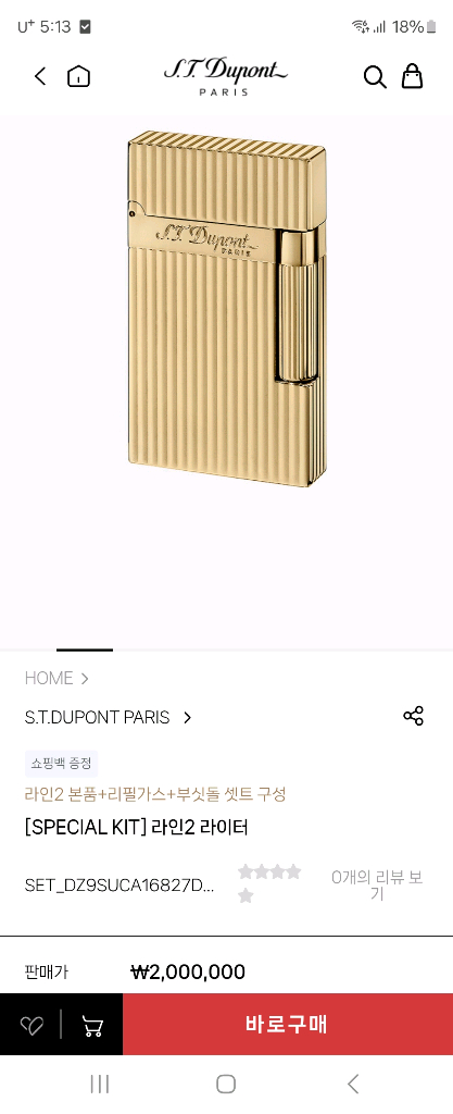 [새상품급] 듀퐁라이터 라인2 신형 ca16827 스트라이프 금장 쌍불 듀퐁 라이타--3