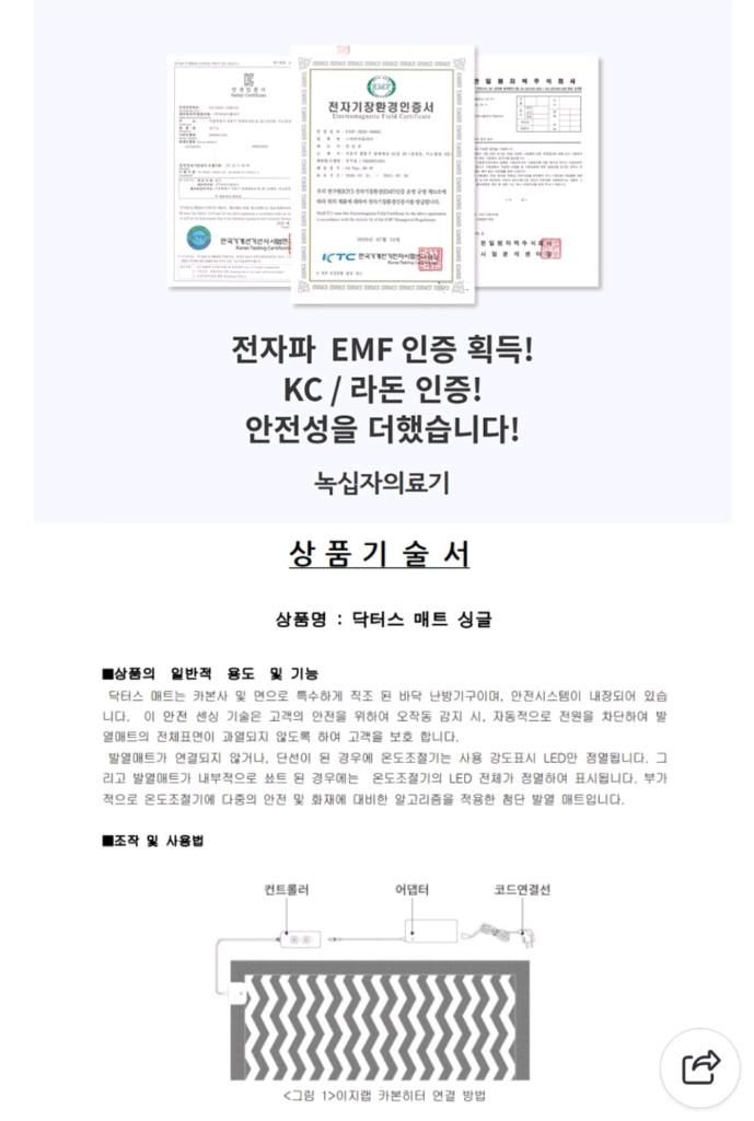 닥터스 온열 탄소매트 싱글 사이즈--6