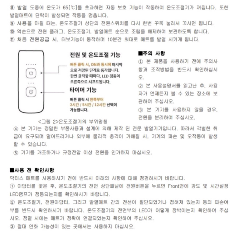 닥터스 온열 탄소매트 싱글 사이즈--8