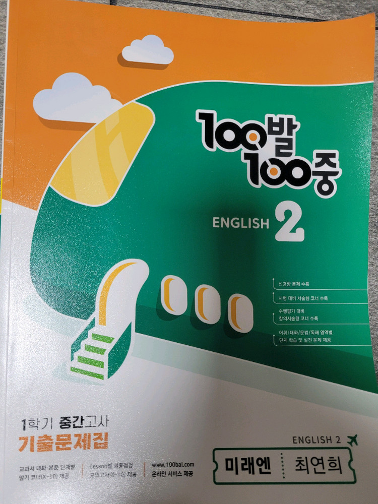 영어 평가문제집--2