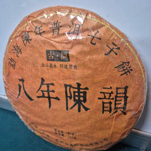 8년진운(숙성보이차.357g) 이미지