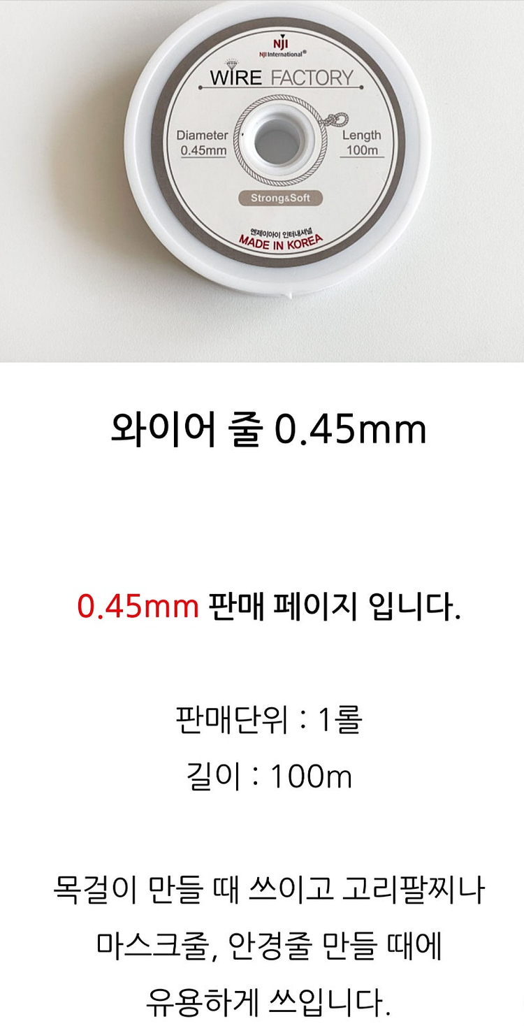비즈공예용 와이어줄.릴낚시줄 2종(0.45mm,해동 3.0mm) 이미지