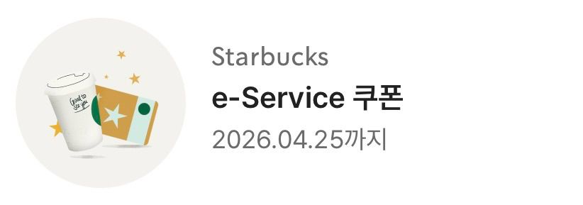 스타벅스 e쿠폰.--0