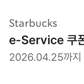 스타벅스 e쿠폰.