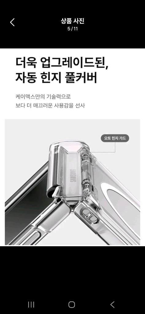 케이맥스 힌지보호 갤럭시Z플립7 맥세이프 클리어핏 블루 새제품 이미지