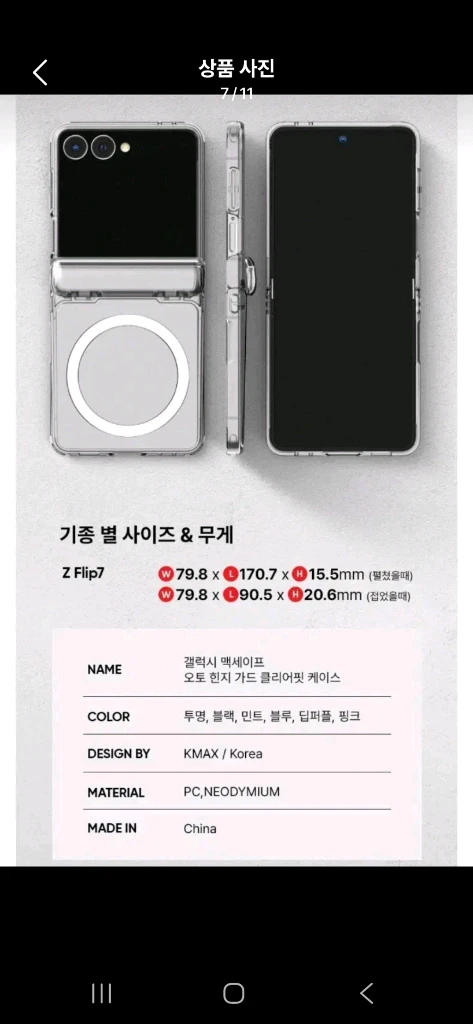케이맥스 힌지보호 갤럭시Z플립7 맥세이프 클리어핏 블루 새제품 이미지